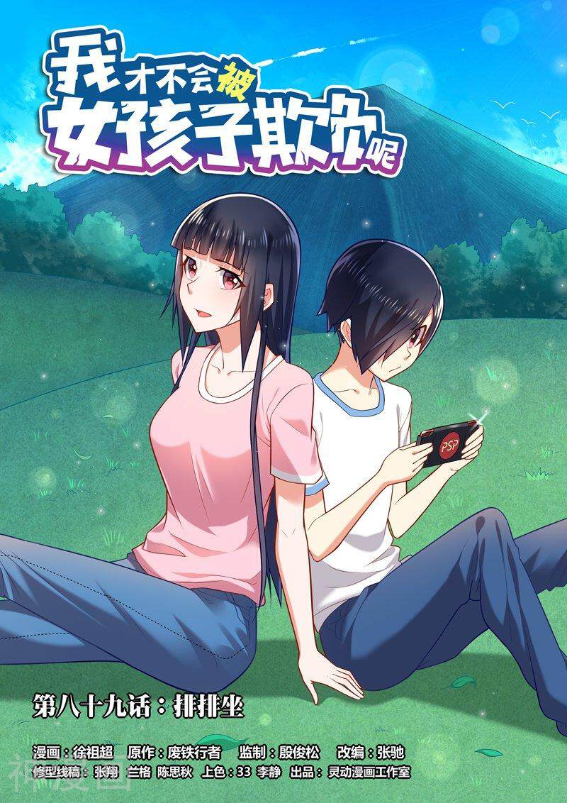 我才不会被女孩子欺负呢韩漫全集-第89话 排排坐无删减无遮挡章节图片 